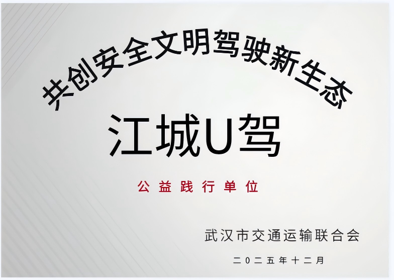武汉市交通运输联合会汽车维修与检测分会理事单位